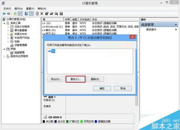 如何解决Win8系统磁盘盘符错乱的问题?