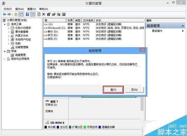 如何解决Win8系统磁盘盘符错乱的问题?