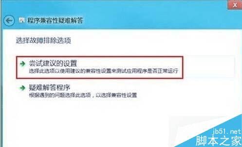 解决Win8.1系统下部分程序无法运行的方法