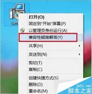 解决Win8.1系统下部分程序无法运行的方法