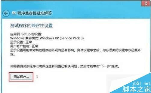 解决Win8.1系统下部分程序无法运行的方法
