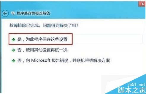 解决Win8.1系统下部分程序无法运行的方法