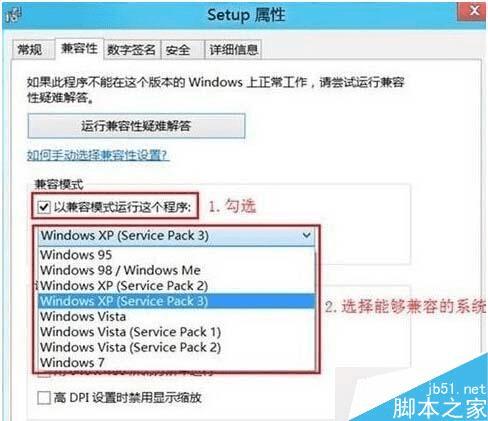 解决Win8.1系统下部分程序无法运行的方法