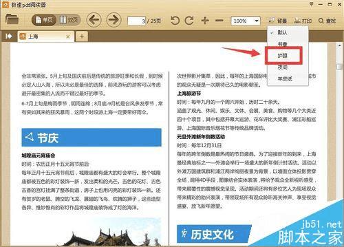 开启极速PDF阅读器护眼模式的方法步骤