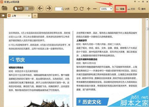 开启极速PDF阅读器护眼模式的方法步骤