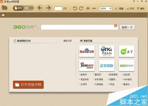 开启极速PDF阅读器护眼模式的方法步骤