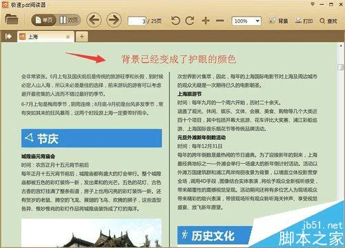 开启极速PDF阅读器护眼模式的方法步骤