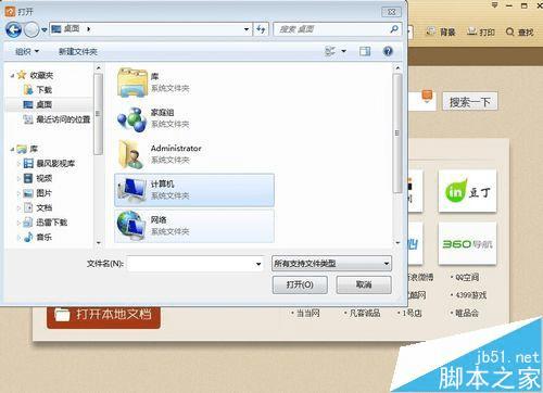 开启极速PDF阅读器护眼模式的方法步骤