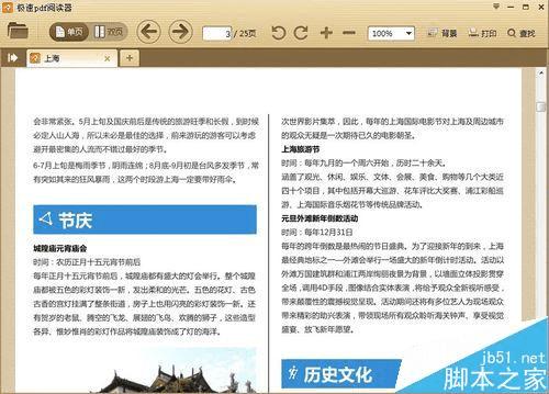 开启极速PDF阅读器护眼模式的方法步骤