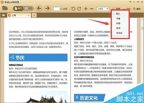 开启极速PDF阅读器护眼模式的方法步骤