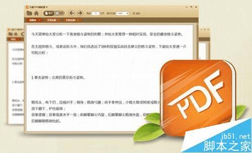 开启极速PDF阅读器护眼模式的方法步骤
