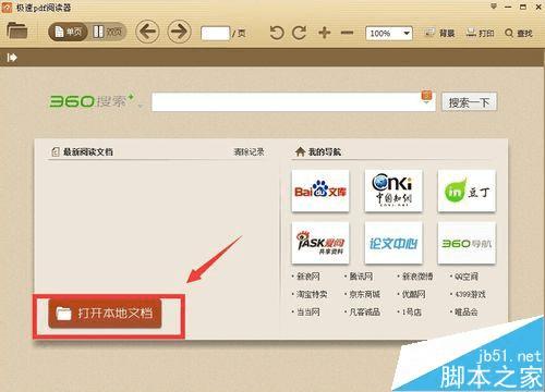 开启极速PDF阅读器护眼模式的方法步骤