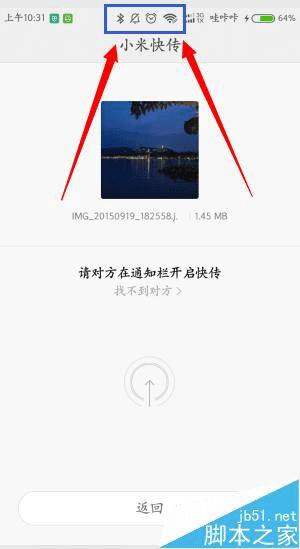 使用手机中的小米快传的方法步骤