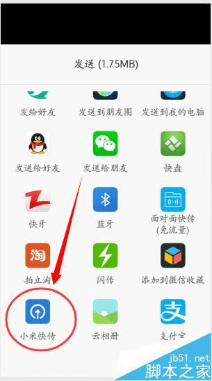 使用手机中的小米快传的方法步骤