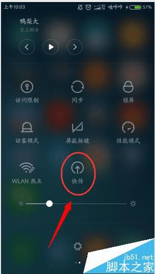 使用手机中的小米快传的方法步骤