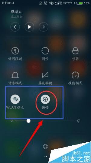 使用手机中的小米快传的方法步骤