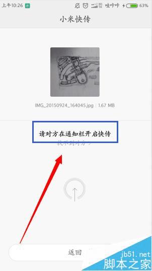 使用手机中的小米快传的方法步骤