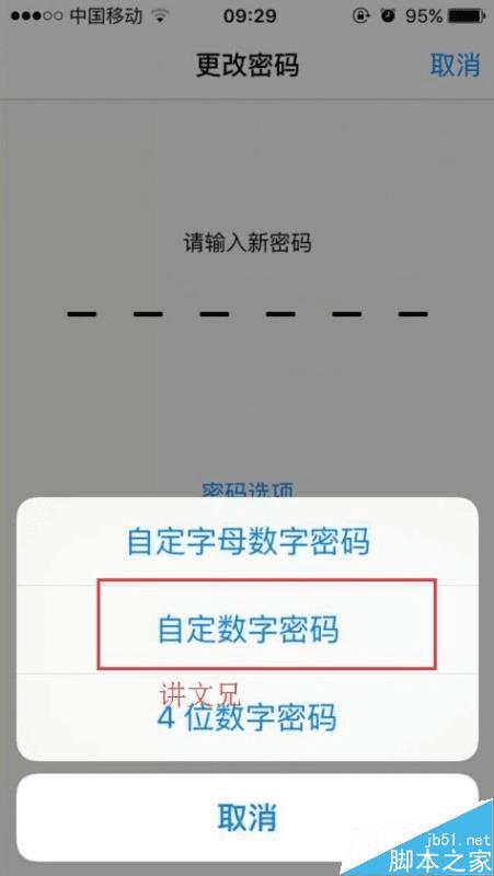 ios9将六位密码改成4位数的方法步骤