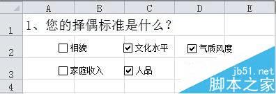 在Excel中设置可自由打勾复选框的方法步骤