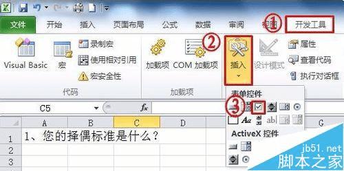 在Excel中设置可自由打勾复选框的方法步骤