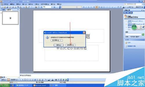 怎么样在PPT中插入声音?