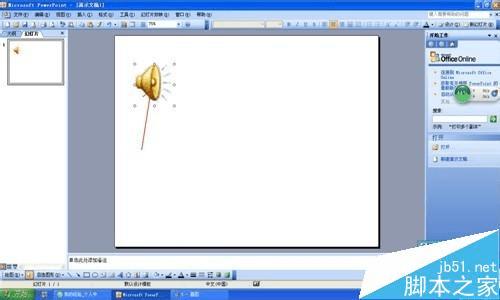 怎么样在PPT中插入声音?