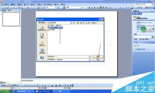 怎么样在PPT中插入声音?