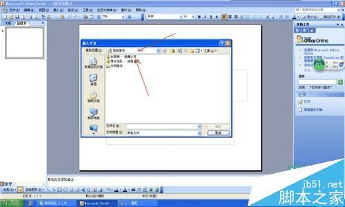 怎么样在PPT中插入声音?