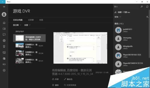使用win10 xbox视频功能功能的教程