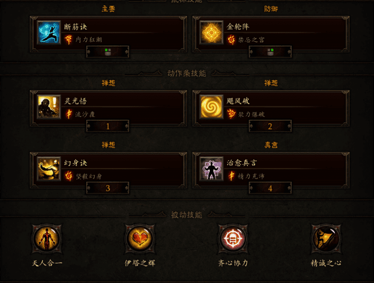 怎么样在暗黑3中治疗武僧各分支打法?