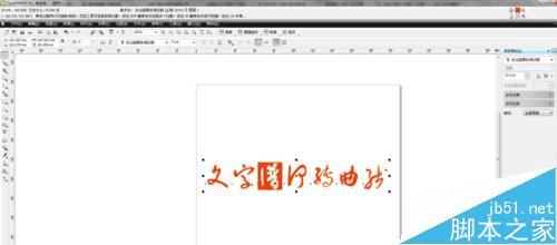 在CDR中转曲线文字的方法步骤