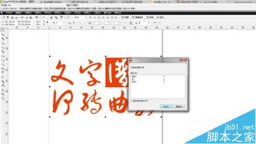在CDR中转曲线文字的方法步骤