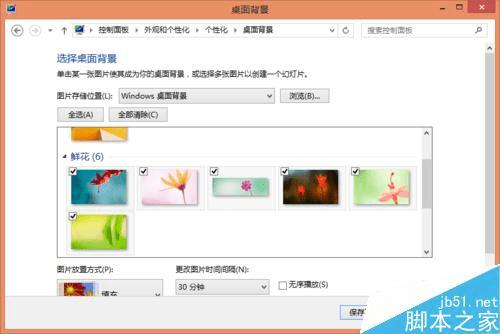 win7、win8.1更换系统壁纸的方法步骤