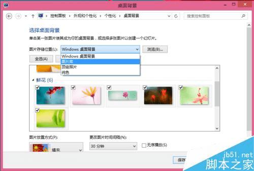 win7、win8.1更换系统壁纸的方法步骤