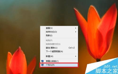 win7、win8.1更换系统壁纸的方法步骤
