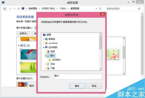 win7、win8.1更换系统壁纸的方法步骤