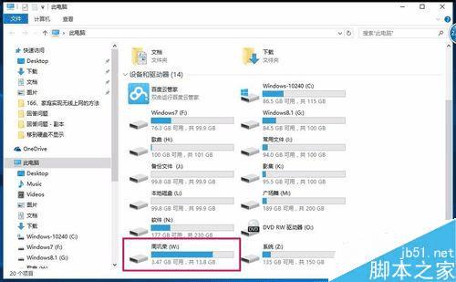 解决Win10系统不能显示移动硬盘盘符的方法技巧