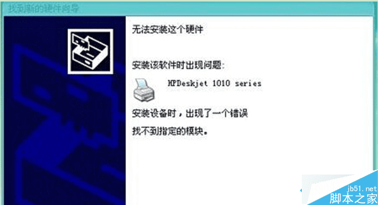 νWinXPϵͳװHP1010ӡʧܵ⣿