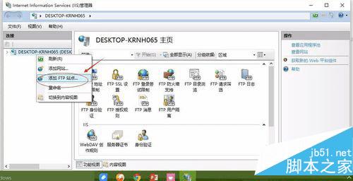windows10系统自带IIS搭建ftp服务器的教程