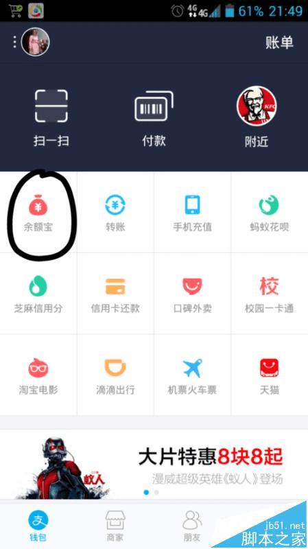 如何在手机支付宝中转账?