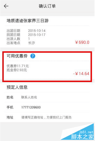 怎么样靠笨鸟旅行app赚钱?
