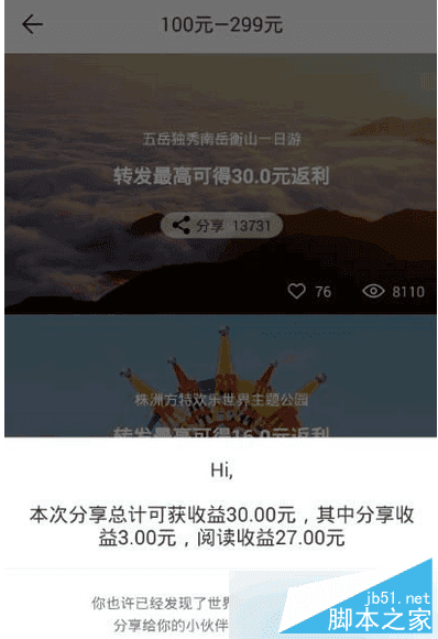 怎么样靠笨鸟旅行app赚钱?