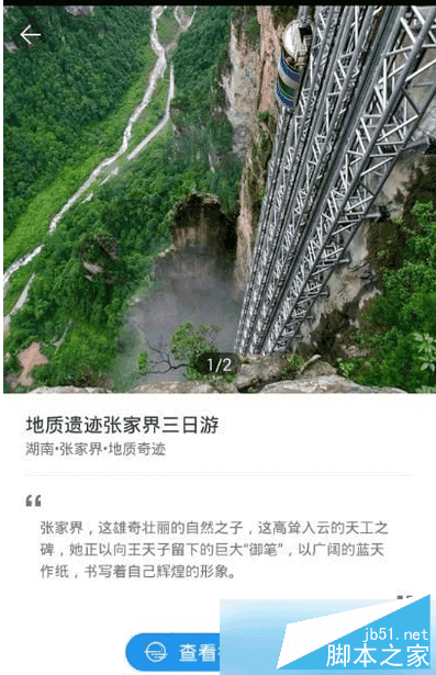 怎么样靠笨鸟旅行app赚钱?