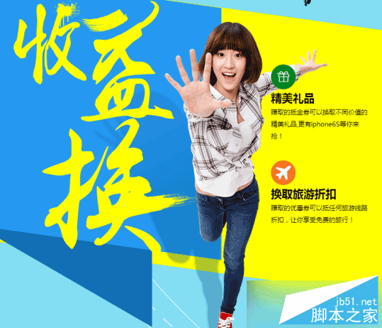 怎么样靠笨鸟旅行app赚钱?