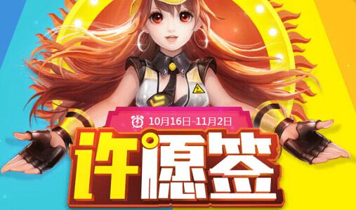 QQ飞车许愿签的内容有哪些?