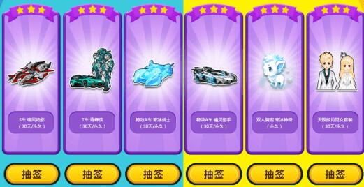 QQ飞车许愿签的内容有哪些?