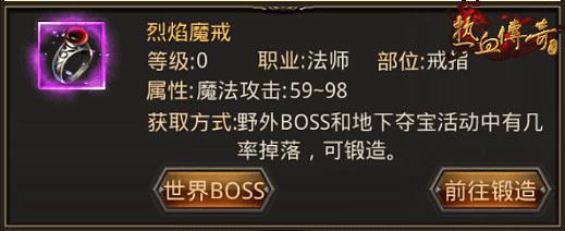 热血传奇手机版当前法师最强装备有哪些?