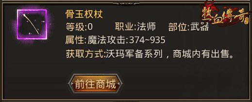 热血传奇手机版当前法师最强装备有哪些?