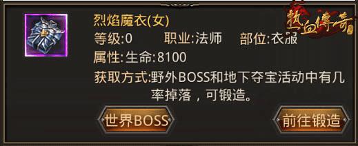 热血传奇手机版当前法师最强装备有哪些?