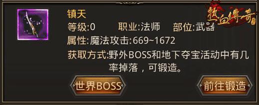 热血传奇手机版当前法师最强装备有哪些?